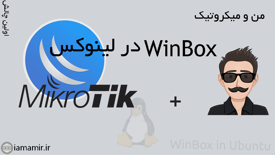 وینباکس در لینوکس